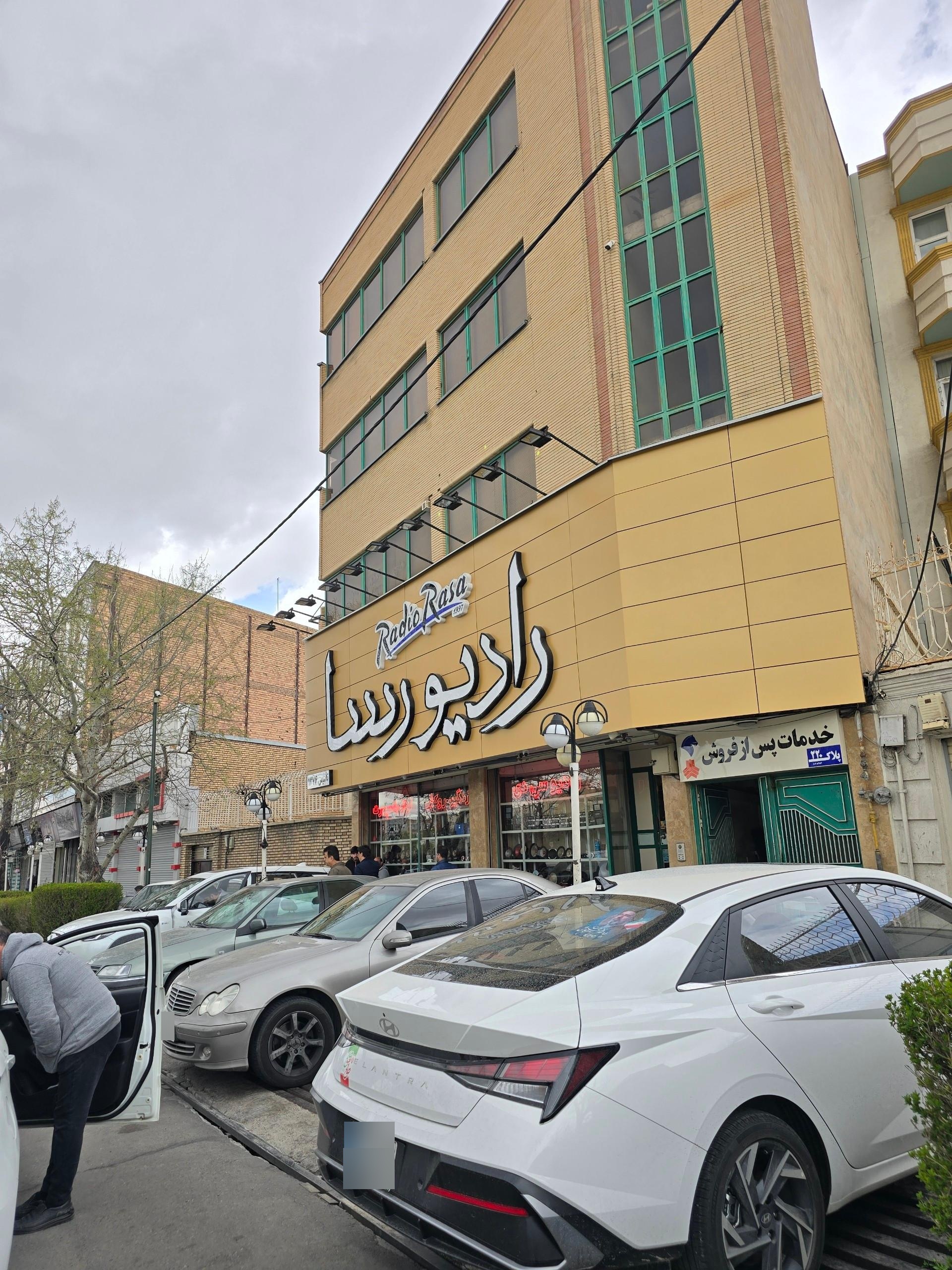 عکس فروشگاه رادیو رسا