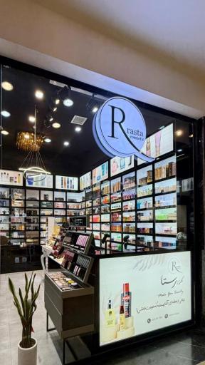 گالری آرایشی و بهداشتی رستا