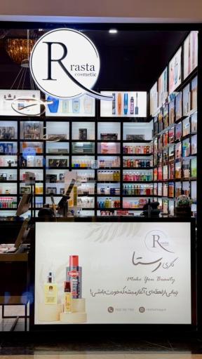 گالری آرایشی و بهداشتی رستا