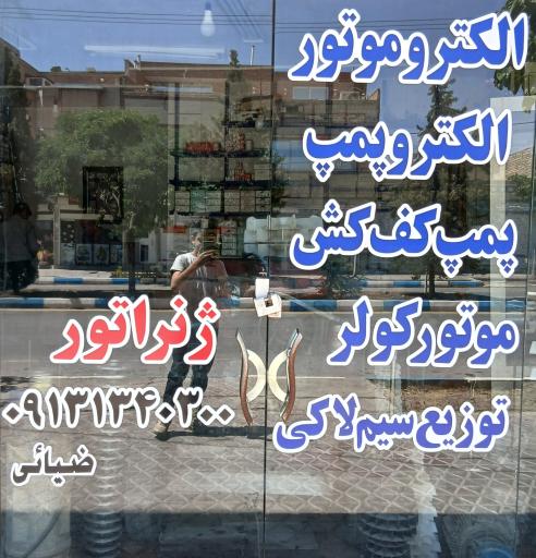 عکس صنایع برق ضیایی