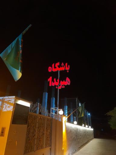 عکس باشگاه بدنسازی هیربد