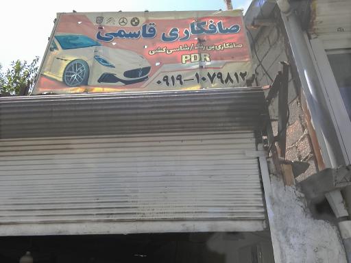 عکس صافکاری قاسمی