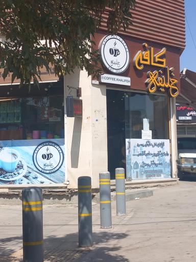 عکس کافه خلیفه