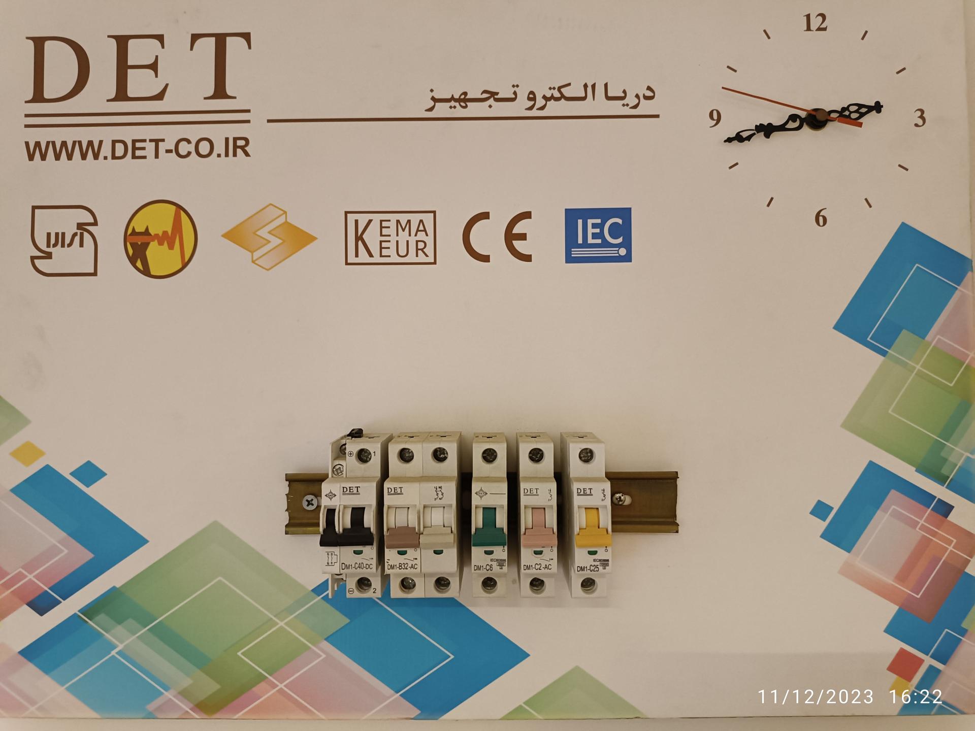 عکس شرکت دریا الکترو تجهیز