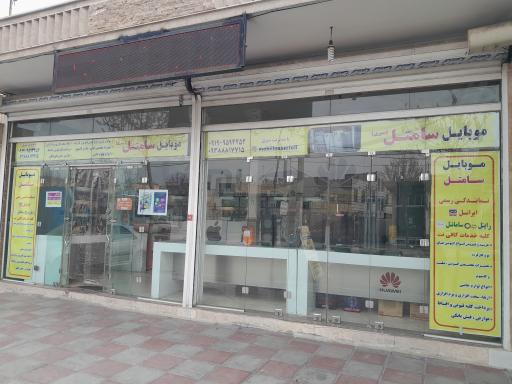 عکس موبایل فروشی سامتل سیری نمایندگی ایرانسل ورایتل