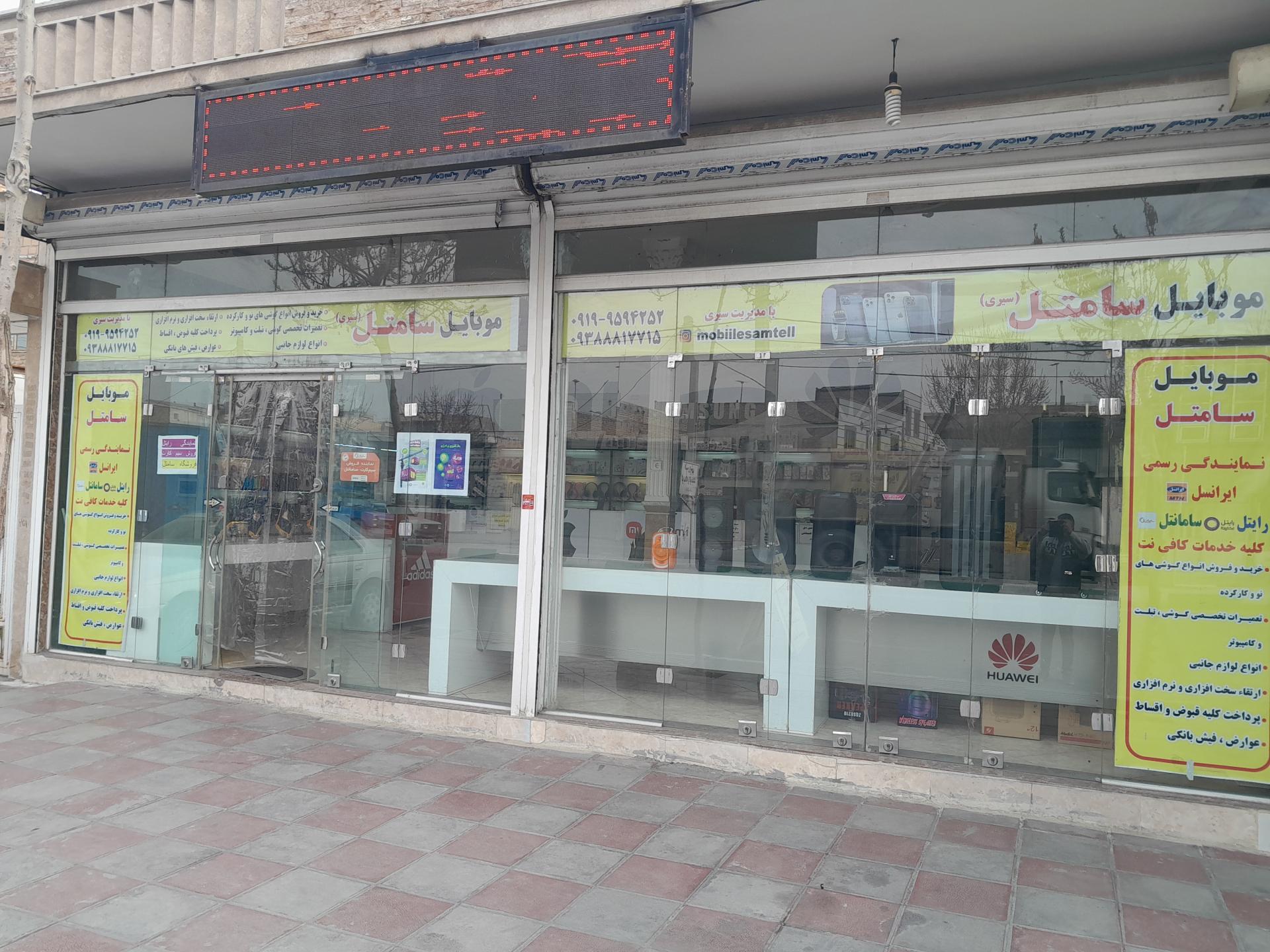 عکس موبایل فروشی سامتل سیری نمایندگی ایرانسل ورایتل