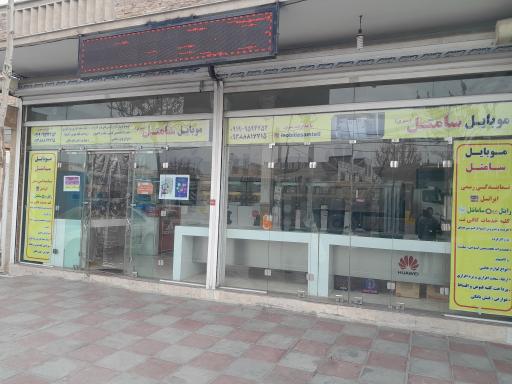 عکس موبایل فروشی سامتل سیری نمایندگی ایرانسل ورایتل