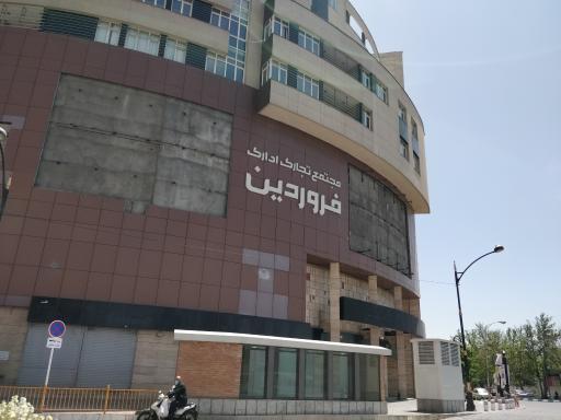 عکس مجتمع تجاری موبایل فروردین