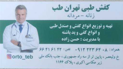 عکس کفش طبی تهران طب ( حسن زاده )