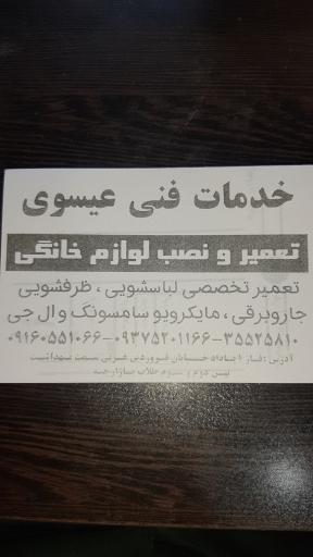 عکس خدمات فنی عیسوی