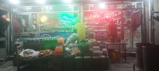 عکس سوپر مارکت حامد