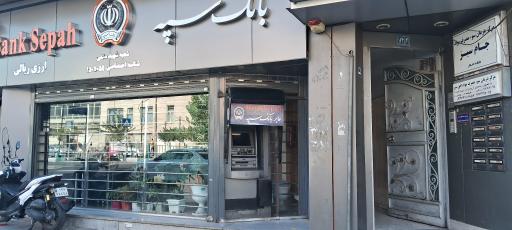 عابر بانک سپه (مهر اقتصاد)