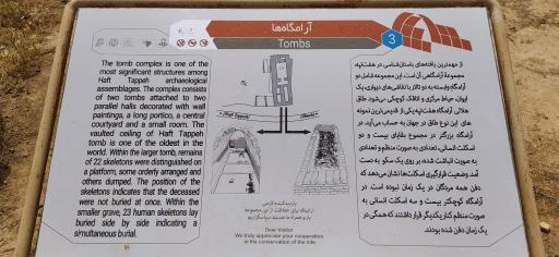 عکس سایت آثار باستانی هفت تپه