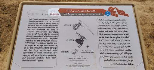 عکس سایت آثار باستانی هفت تپه