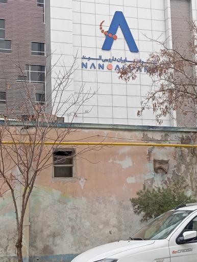 عکس کارخانه داروسازی نانو فناوران دارویی الوند (نانو الوند)