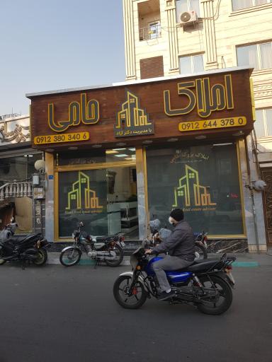 املاک بزرگ حامی