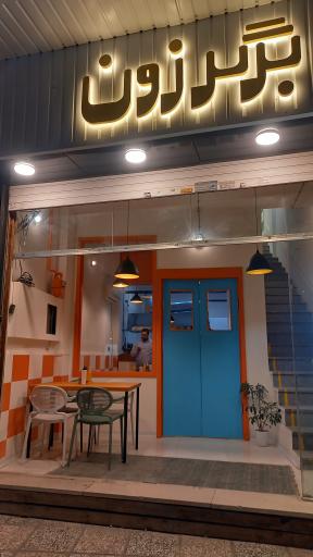 عکس برگر زون