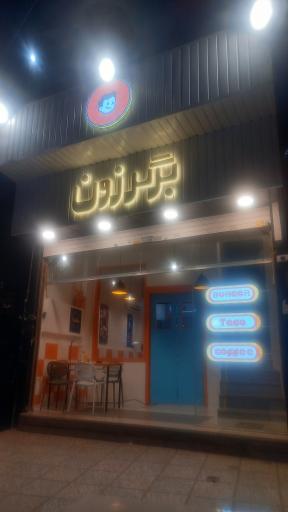 عکس برگر زون