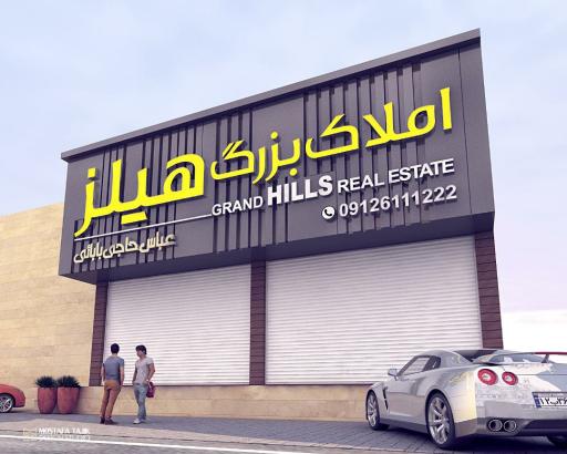 عکس املاک بزرگ هیلز