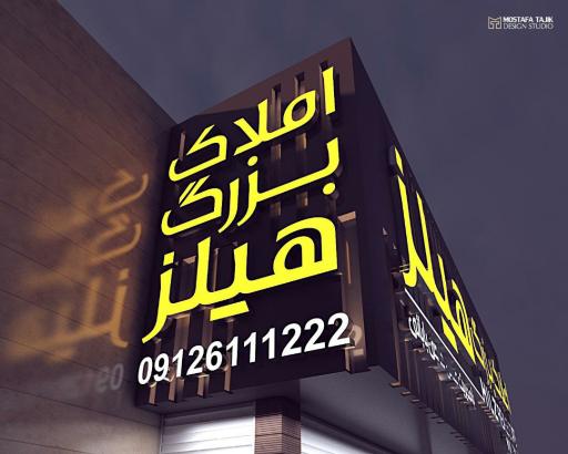 عکس املاک بزرگ هیلز