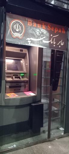 عابر بانک سپه (مهر اقتصاد)