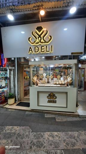 عکس جواهری عادلی 