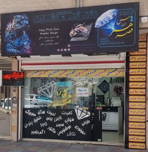 عکس کافی نت و دفتر فنی الماس