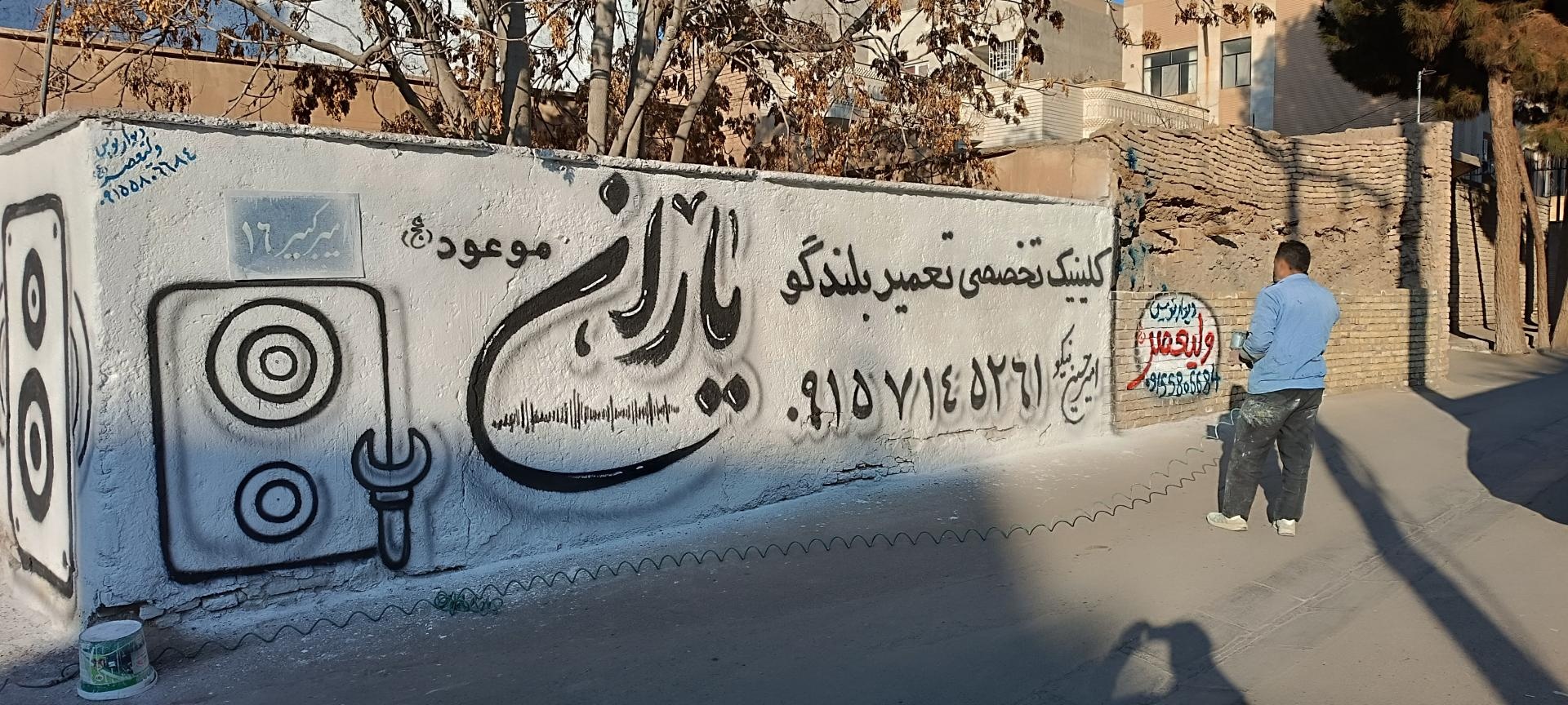 عکس مجموعه تخصصی تعمیرات باند و بلندگوی یاران