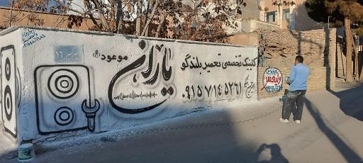 عکس مجموعه تخصصی تعمیرات باند و بلندگوی یاران