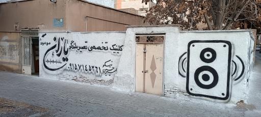 عکس مجموعه تخصصی تعمیرات باند و بلندگوی یاران