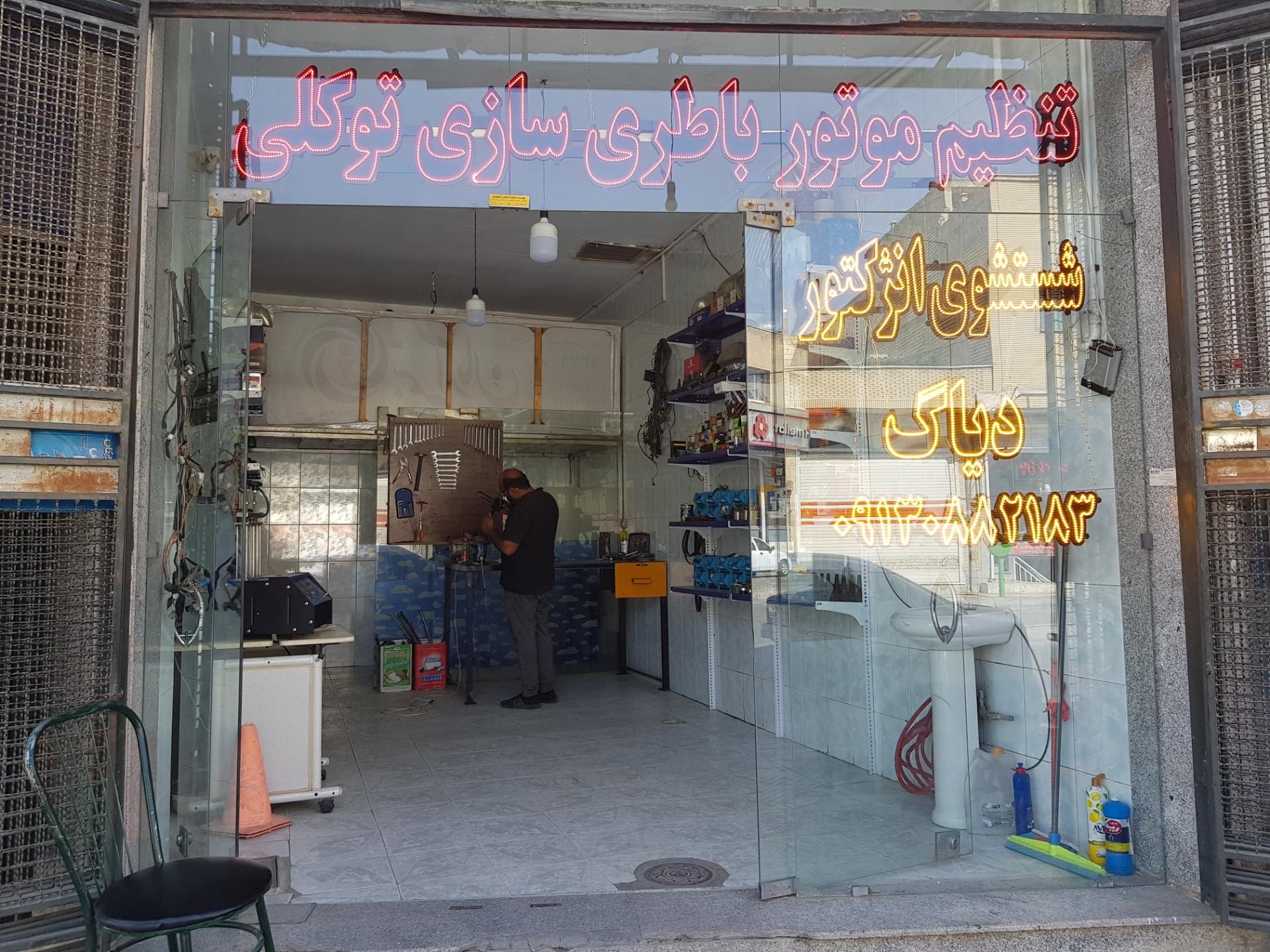 عکس تنظیم موتور و باتری سازی توکلی