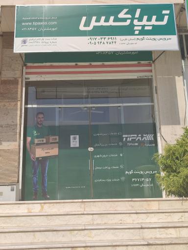 عکس تیپاکس گویم