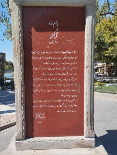 عکس عمارت ائل گلی شاه گولی