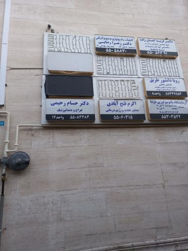 عکس سونوگرافی دکتر زهرا رضایی