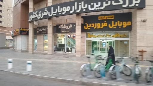 عکس مجتمع تجاری موبایل فروردین
