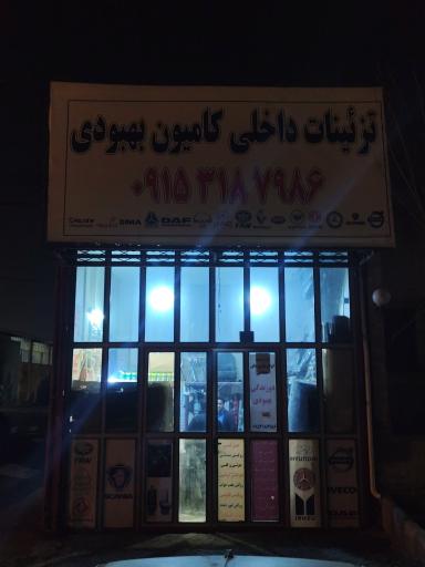 عکس دوزندگی کامیون بهبودی