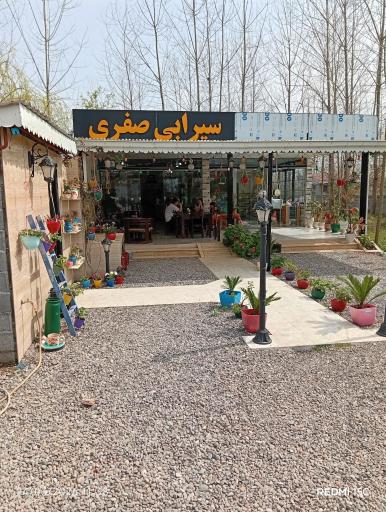 عکس سیرابی صفری اصل