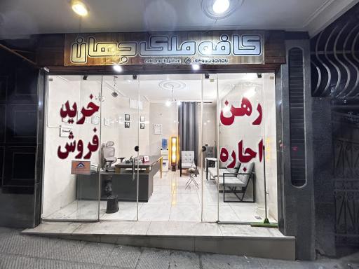 عکس کافه مِلک جهان