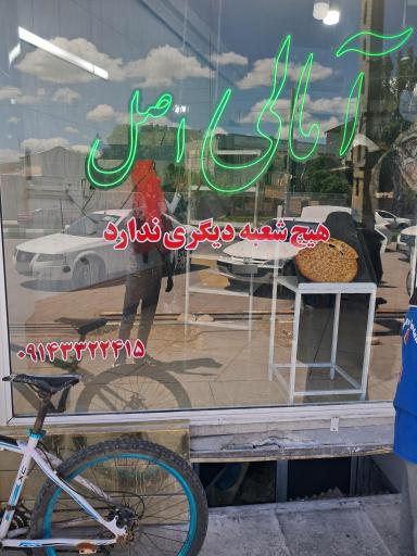عکس فطیر آمالی اصل 