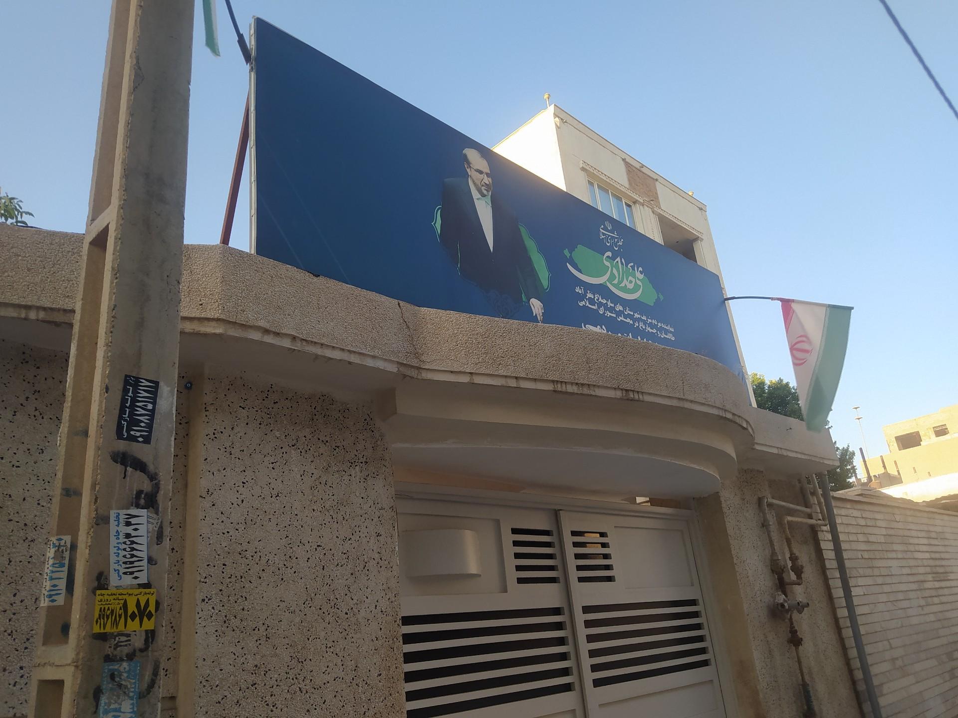 عکس دفتر نماینده مجلس شهرستان نظرآباد
