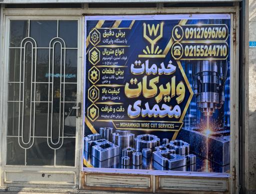 عکس وایرکات محمدی