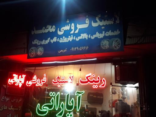 عکس آپاراتی محمد