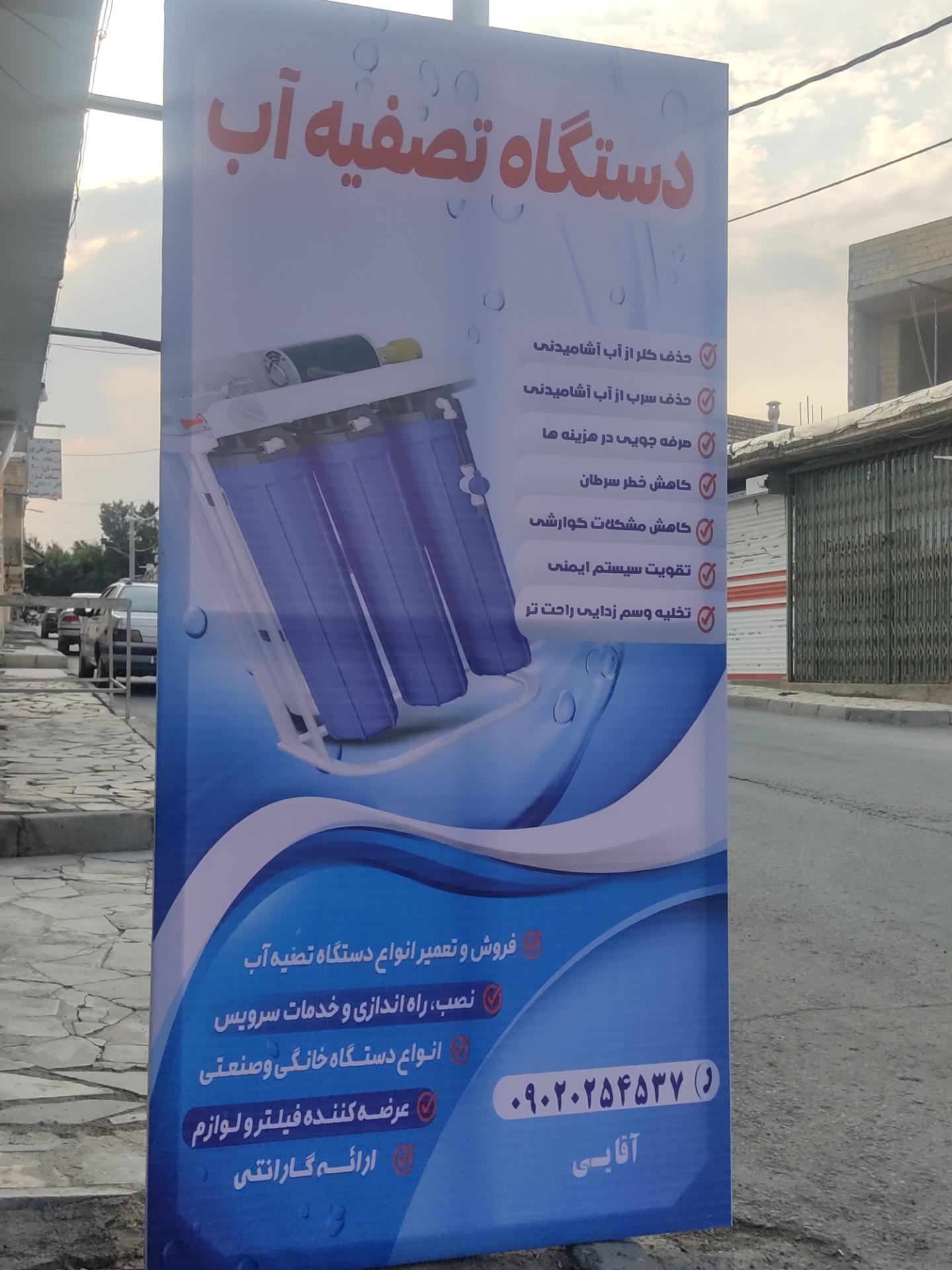 عکس فروشگاه دستگاه تصفیه آب