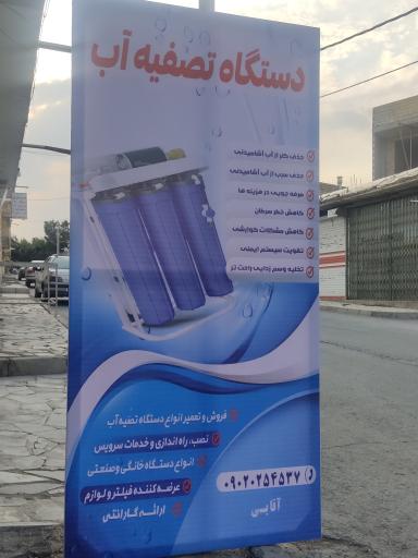 عکس فروشگاه دستگاه تصفیه آب