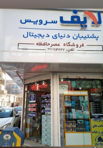 فروشگاه عصر حافظه