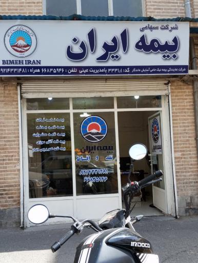 عکس بیمه ایران نمایندگی عینی