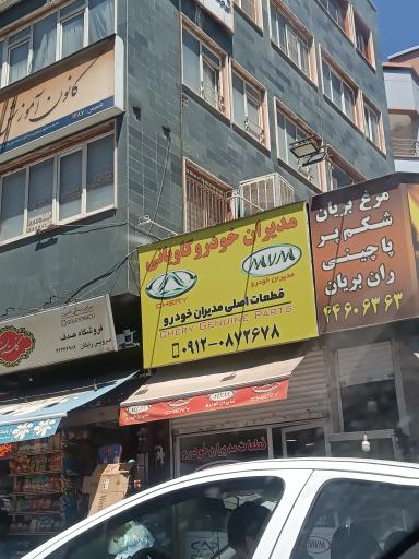 عکس مدیران خودرو کاویانی