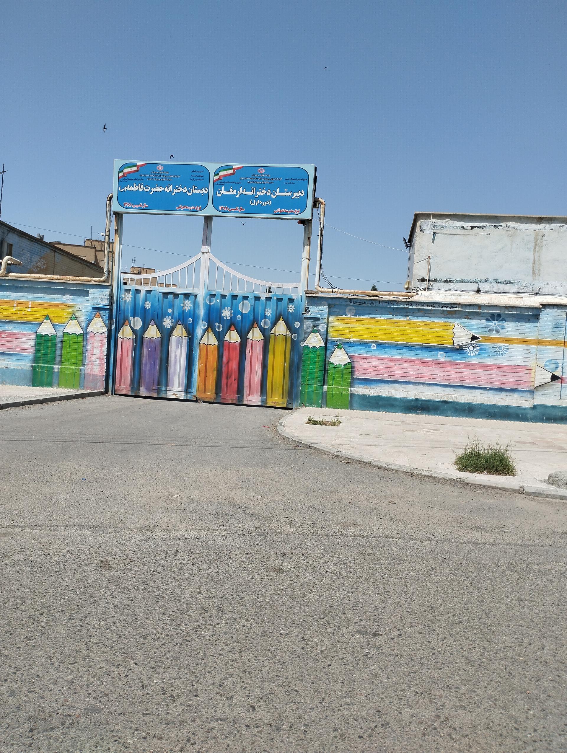 عکس مدرسه ارمغان