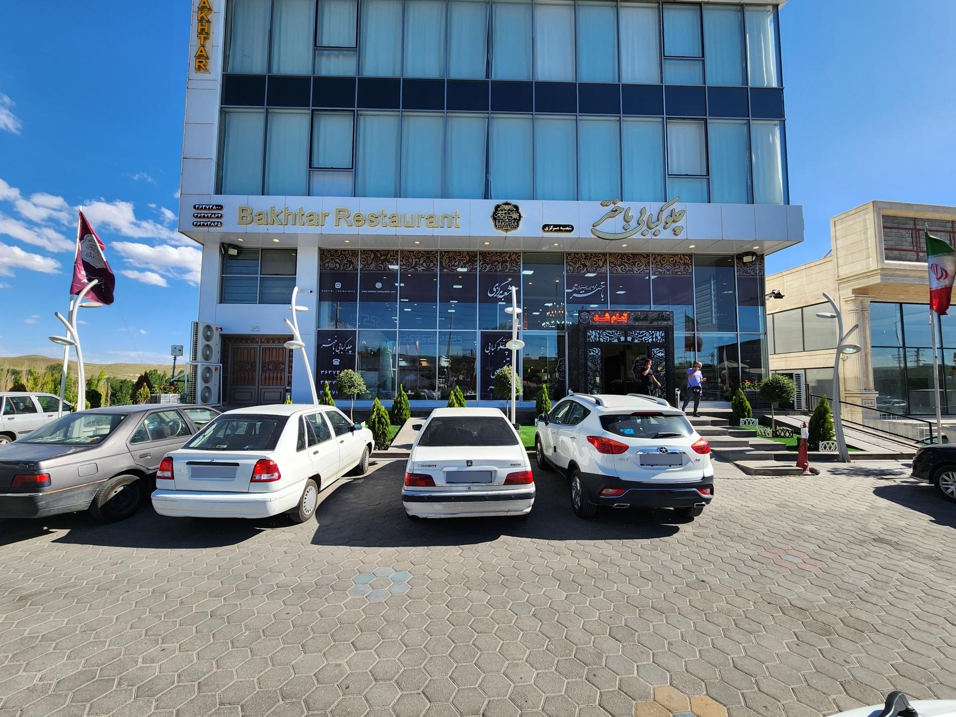 عکس چلو کبابی باختر