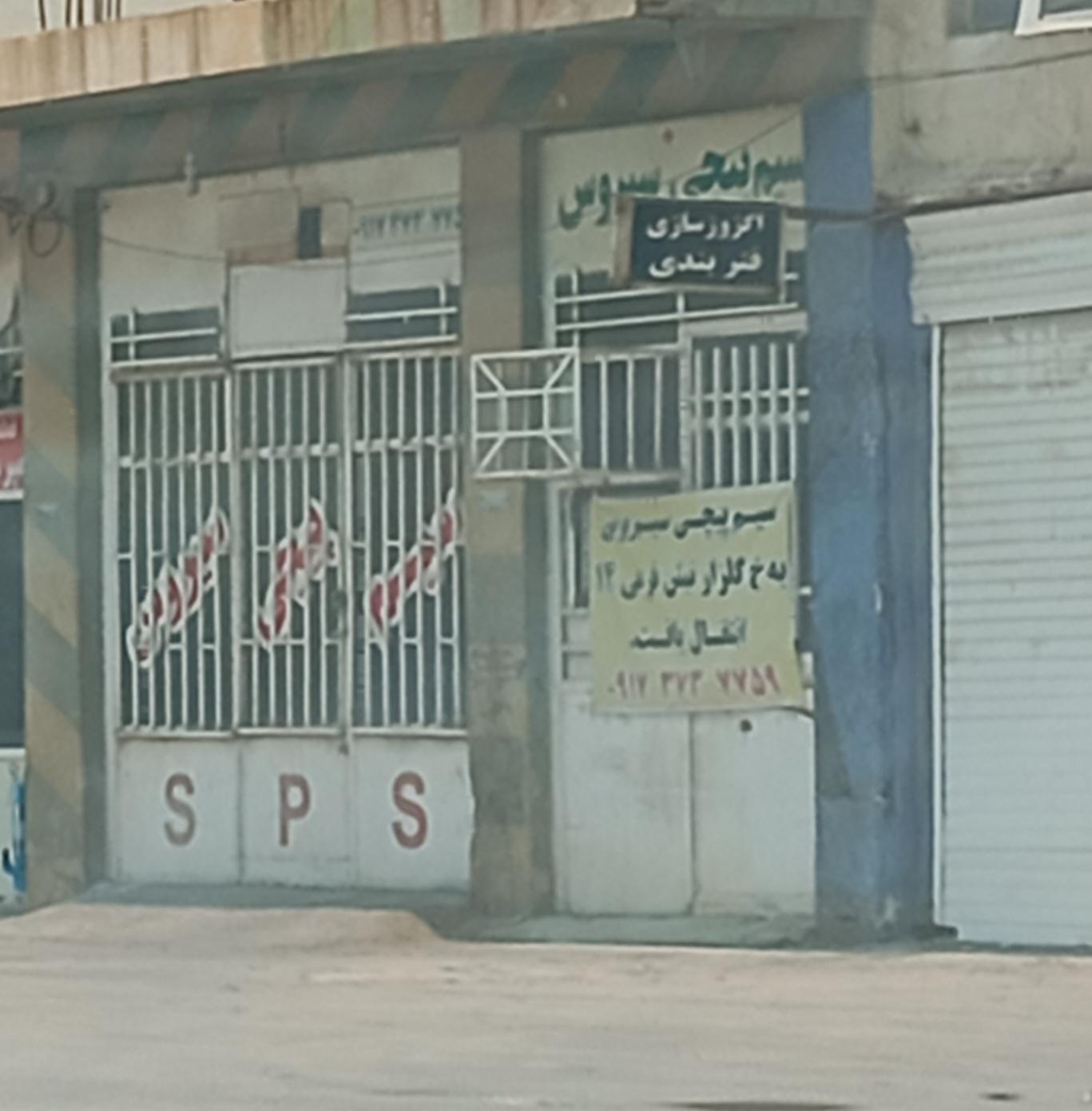 عکس سیم پیچی سیروس